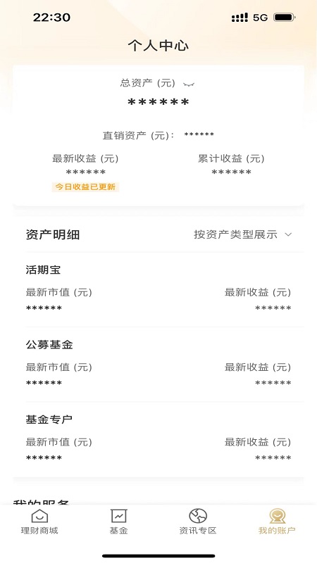 安信基金