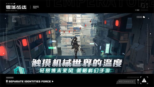 零域战线