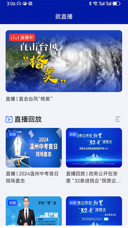 掌上温州app