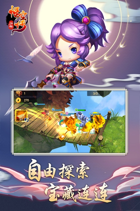 少年悟空传官方版