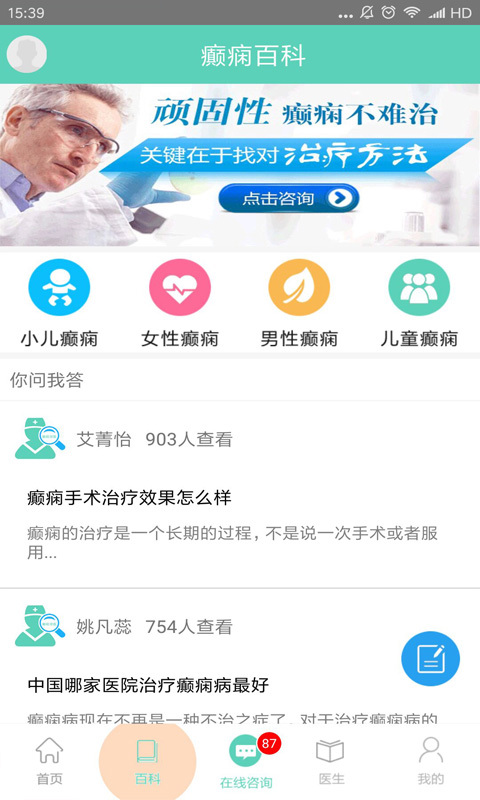 癫痫寻医