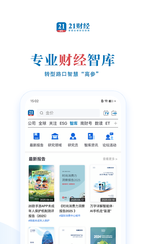 21财经官方版