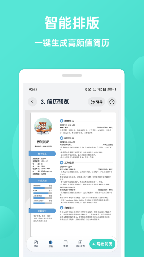 极简简历app官方版