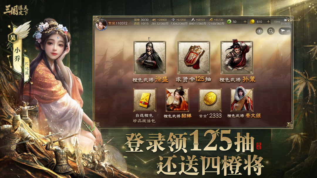 三国谋定天下官方正版