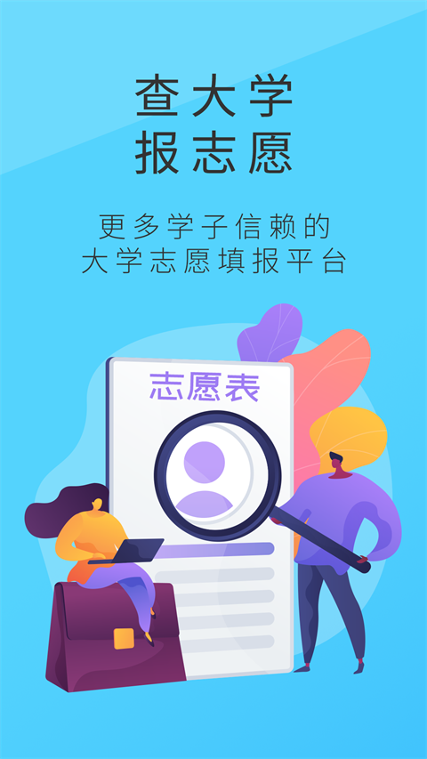 高考问一问官方版