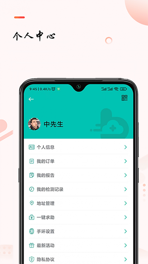 助康宝app