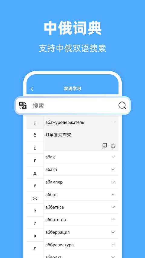 俄语翻译通