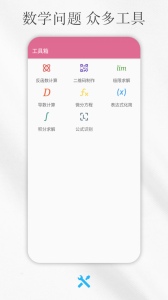解方程计算器app