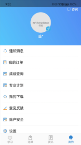 自考过程考核app
