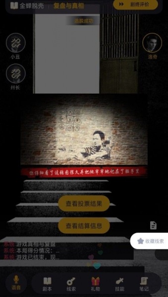 《百变大侦探》金蝉脱壳剧本杀全关卡通关攻略