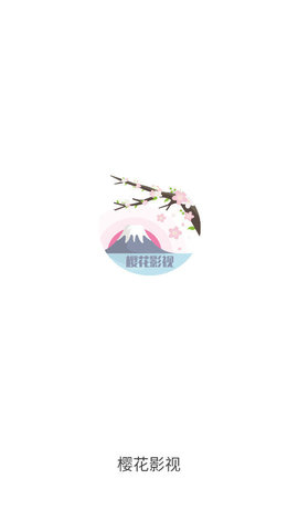 樱花影视最新版