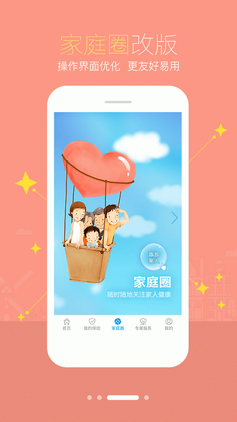 智慧E保app