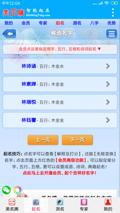美名腾智能起名