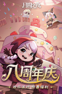 月圆之夜灵魂的契约