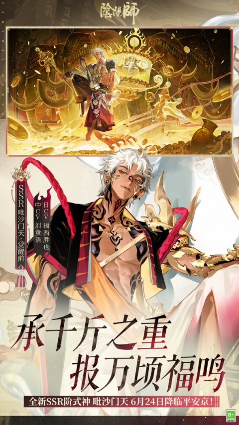阴阳师手游官方正版