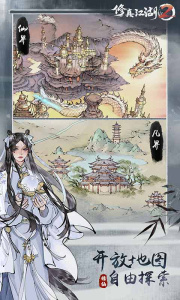 修真江湖2（附开局攻略）