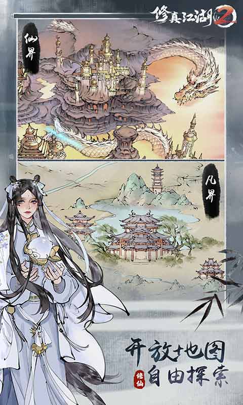 修真江湖2（附开局攻略）