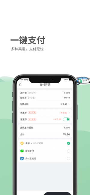 氢氪出行