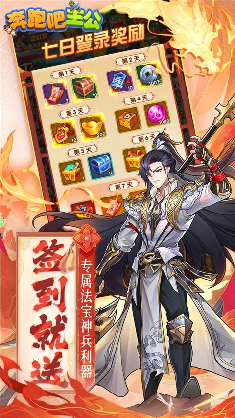 奔跑吧主公