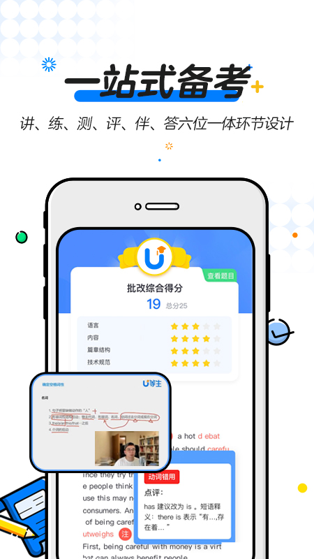 U等生