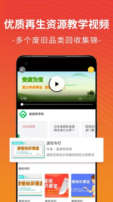 废废金属网app