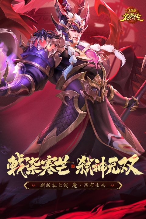 三国杀名将传