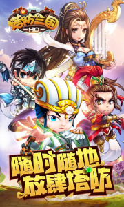 新塔防三国全民塔防官方版