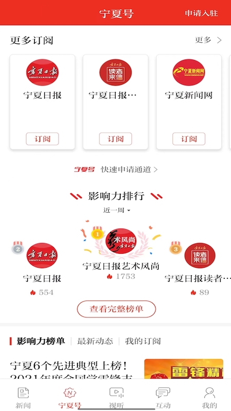 宁夏日报app