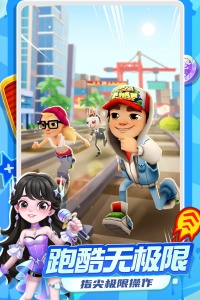 地铁跑酷免充值版