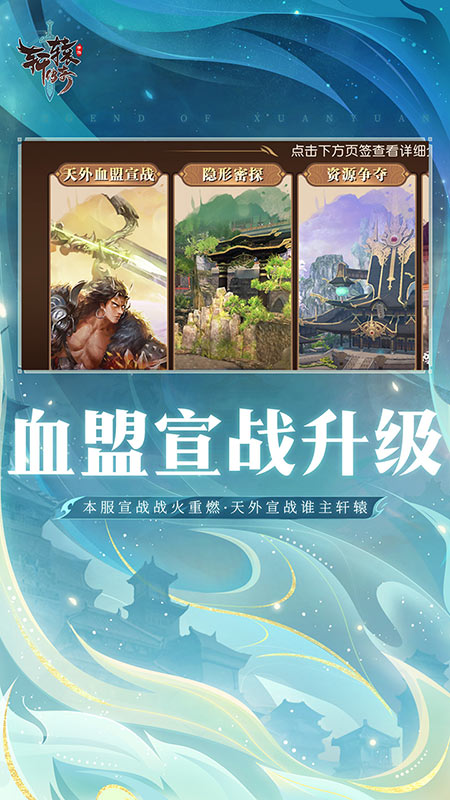 轩辕传奇官方版