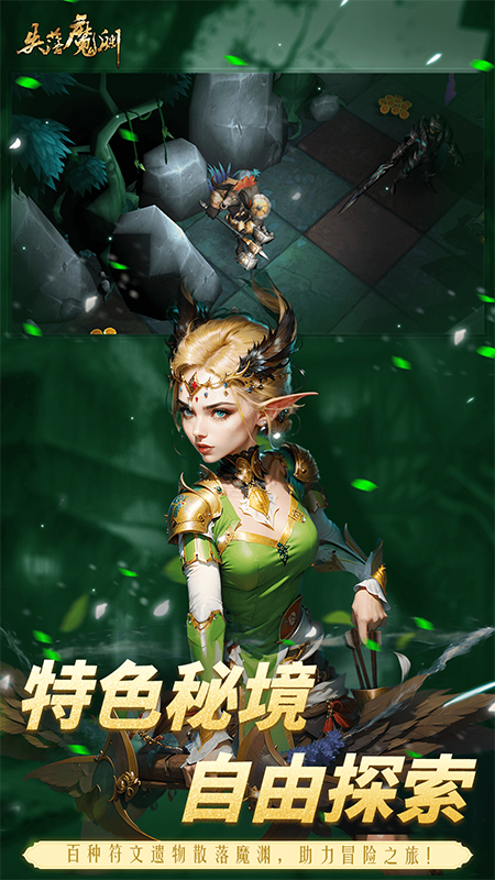 失落魔渊