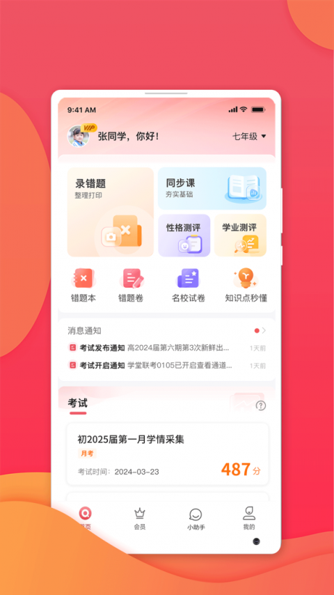 七天学堂官方版