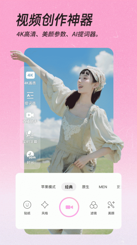 beautycam美颜相机
