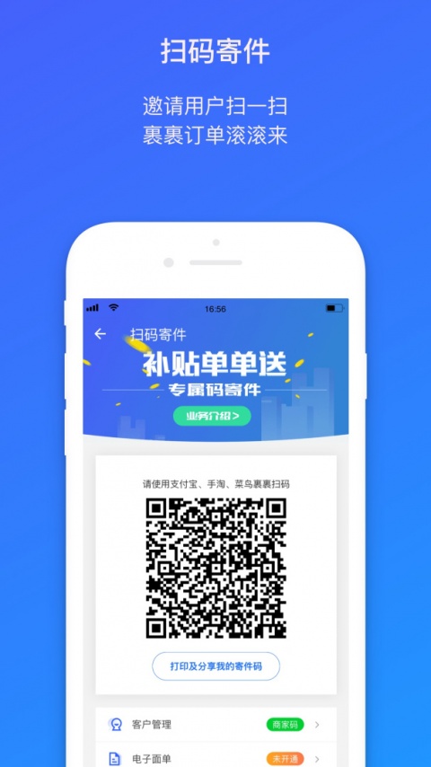 菜鸟包裹侠app