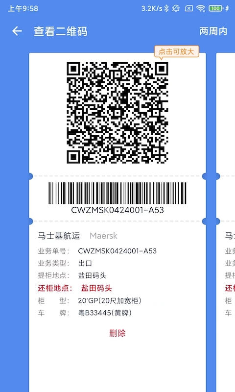 易提柜app