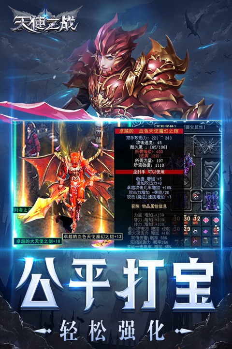 天使之战天使版