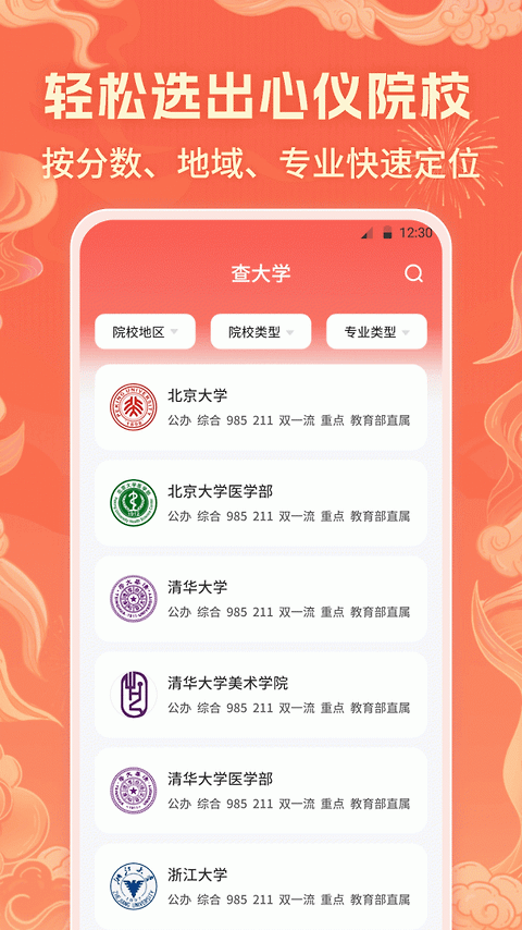 掌上高考app