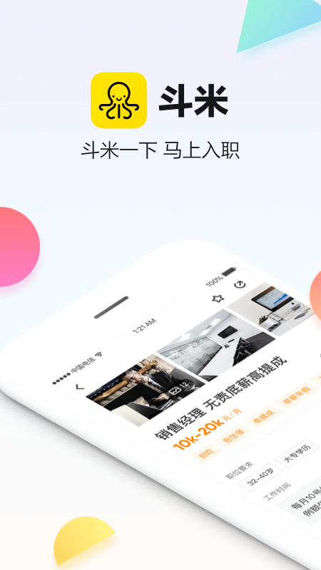斗米招聘网app