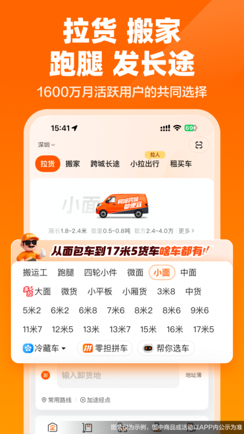 货拉拉手机app