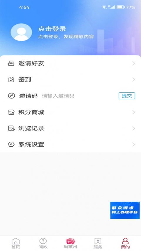 莱州融媒app官方版