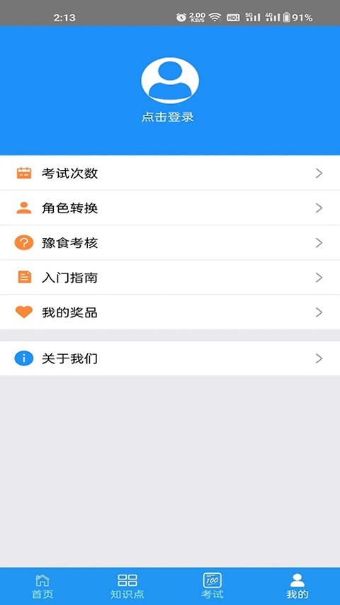 豫食考核最新版