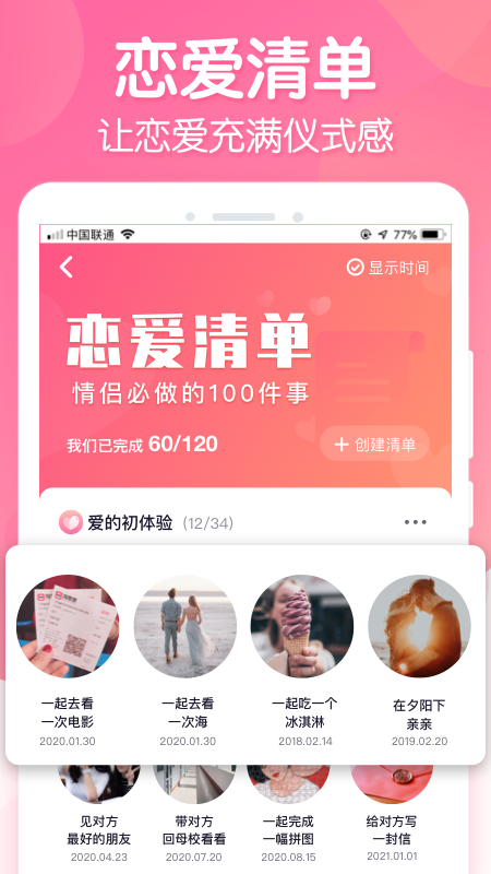 恋爱ing手机版