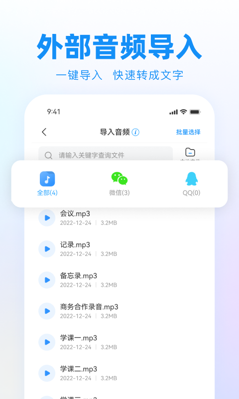 录音神器app