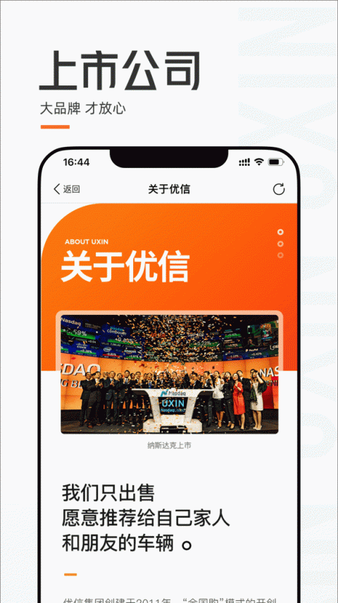 优信二手车app