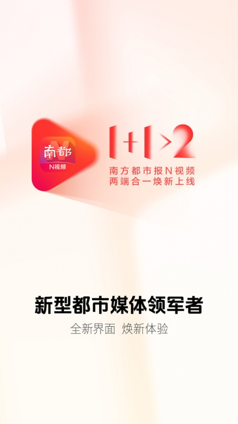 南方都市报app