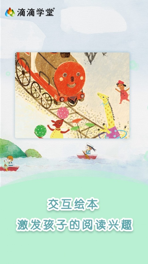 滴滴学堂app