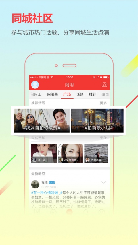 城市通app