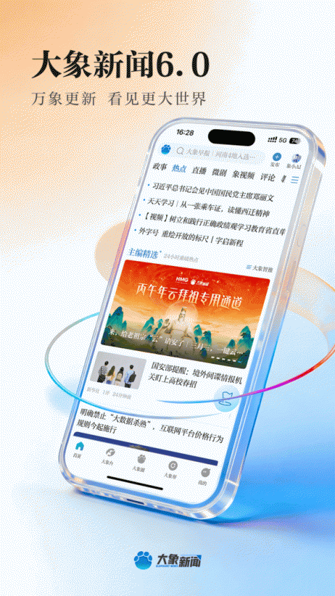 大象新闻app