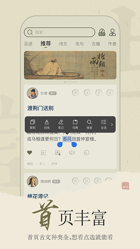 古诗文网手机版