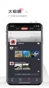 太极功夫app官方版